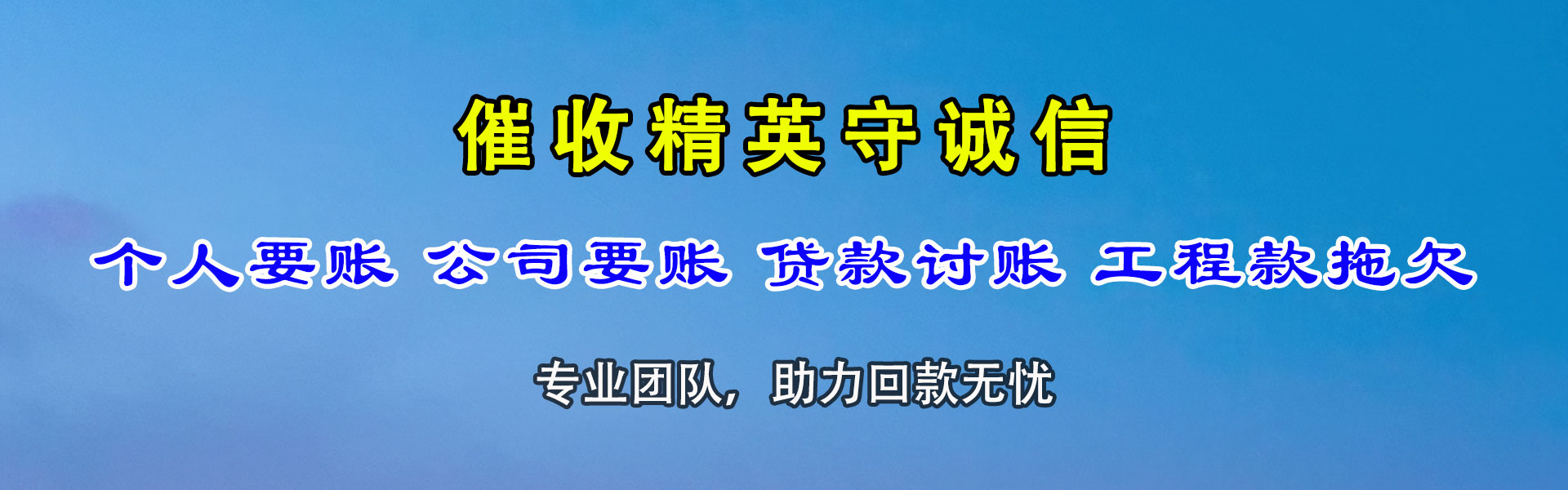 寿宁要账公司
